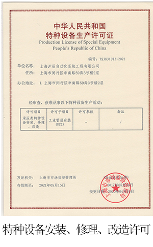 特種設(shè)備安裝許可證(壓力管道3級)GC3.png 特種設(shè)備安裝許可證(壓力管道3級)GC3.png