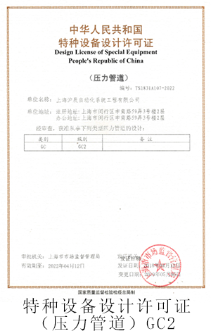 特種設(shè)備設(shè)計許可證(壓力管道)GC2.png